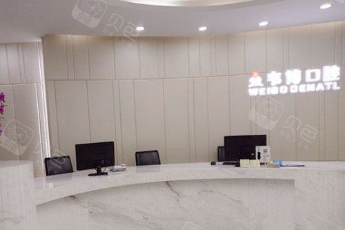 深圳韦博口腔前台.jpg