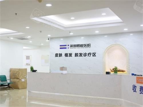 深圳鹏程植发科前台.png