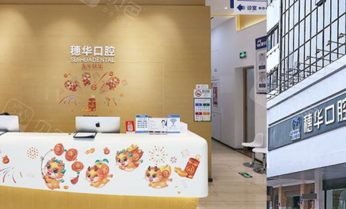 深圳穗华口腔环境图.png