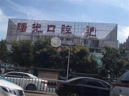 深圳博爱曙光口腔门头.png