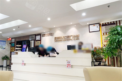 深圳阳光口腔前台.jpg