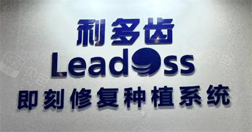利多齿种植牙logo.jpg