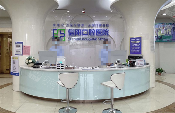 信阳口腔医院前台区.png