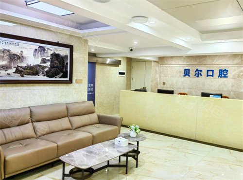 南昌贝尔口腔导医台.jpg