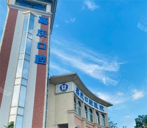 苏州昆山嘉庆口腔医院外景招牌.jpg