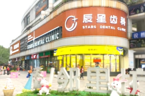常德辰星口腔招牌.jpg