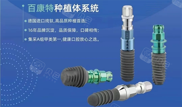 百康特种植牙产品细节图.png
