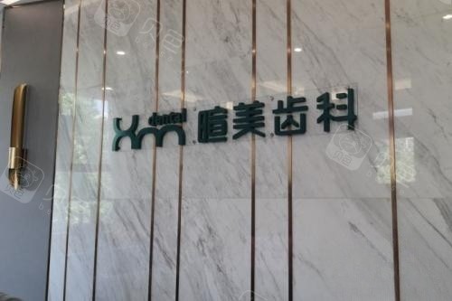 长沙暄美口腔logo