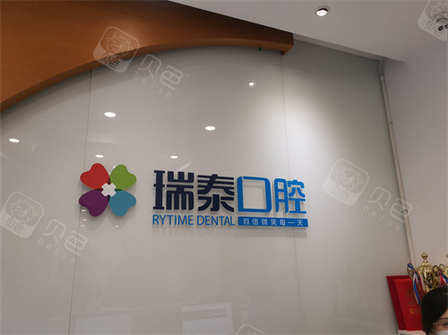 西安瑞泰口腔医院品牌背景墙.jpg