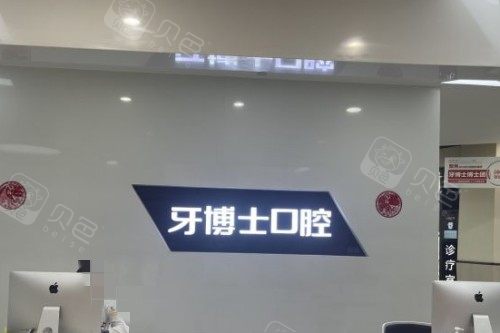 重庆牙博士口腔11 (2).jpg