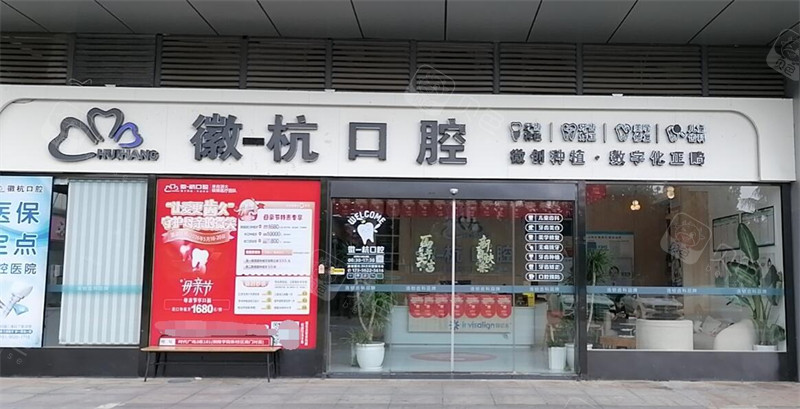 铜陵徽-杭口腔外观图展示.jpg