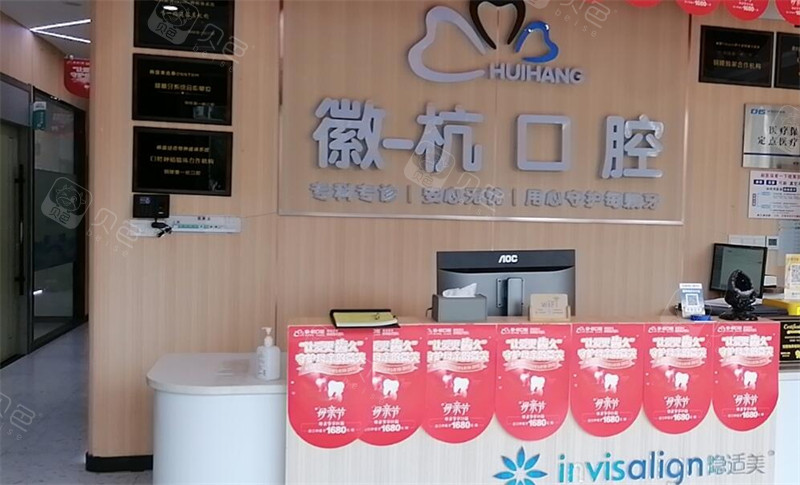 铜陵徽-杭口腔图片展示.jpg