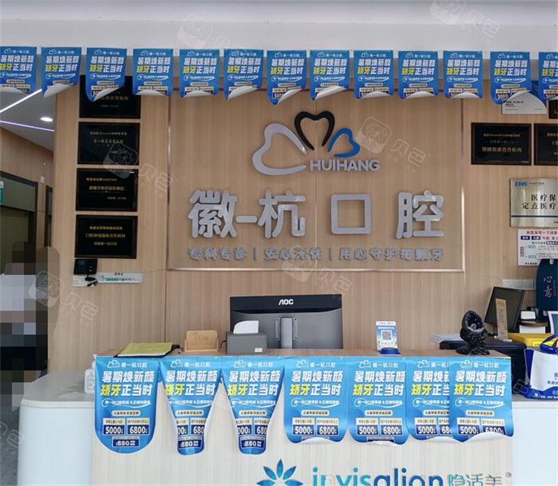 铜陵徽-杭口腔前台图展示.jpg