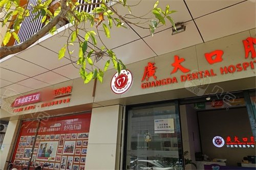 佛山广大口腔（南海店）招牌.jpg