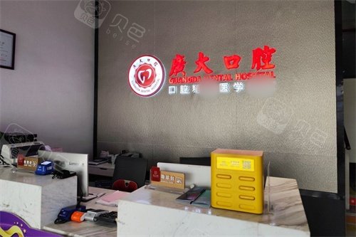 佛山广大口腔（南海店）导诊台.jpg