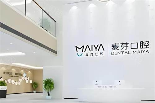 深圳麦芽口腔大厅图.png