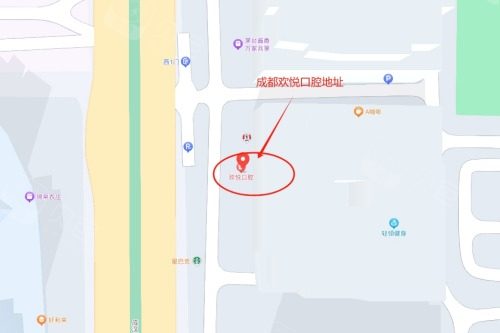 成都欢悦口腔地址.jpg