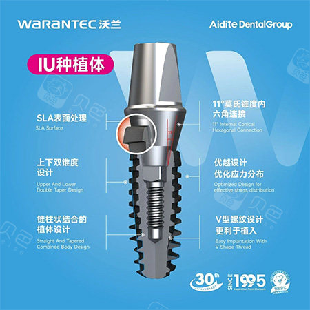 沃兰种植牙IU型号照片.jpg