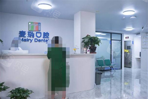深圳麦瑞口腔前台图展示.jpg