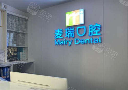 深圳麦瑞口腔环境展示.jpg
