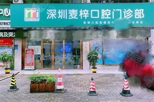 深圳麦瑞口腔分店麦梓口腔门店休息区外景图.jpg