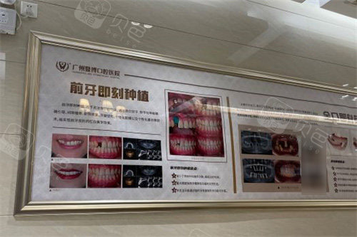 广州暨博口腔展示墙.jpg