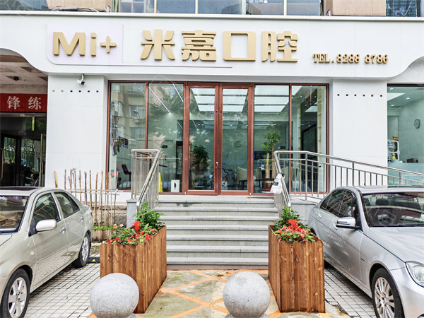大连米嘉口腔门头环境图.jpg