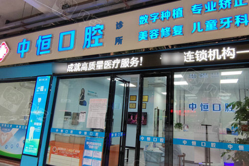 清远中恒口腔外景图.jpg