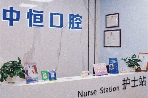 清远中恒口腔护士站.jpg