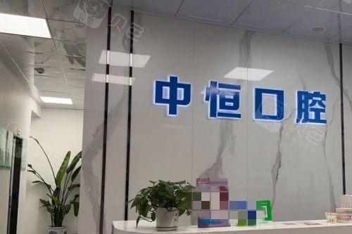 清远中恒口腔室内一角.jpg