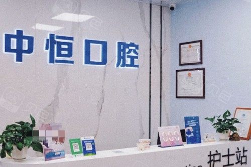 清远中恒口腔前台.jpg