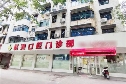 焦作赛美口腔大门.jpg