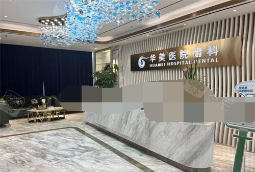 上海华美口腔姚广楠医生擅长哪些项目？从医生方向到团队配置，上海牙友面诊前参考