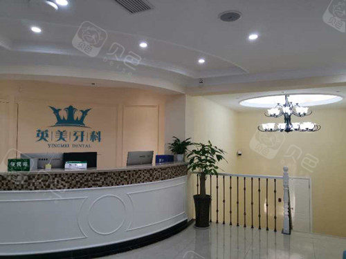 乐山英美牙科前台环境示意图.jpg