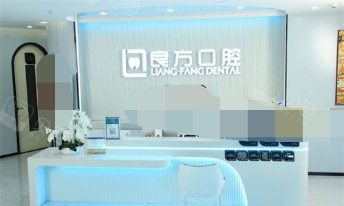 良方口腔分院前台.jpg