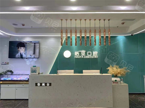 兰州皓亚口腔城关区导医台.jpg