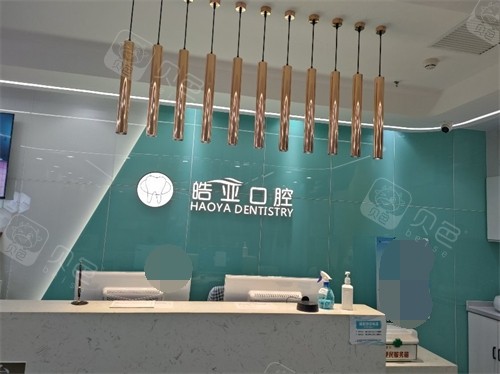 兰州皓亚口腔城关区导诊台.jpg