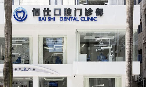 深圳佰仕口腔大楼外景图.jpg