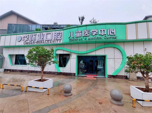 阜阳太和县李怀业口腔门头图.jpg