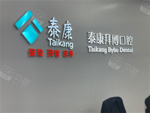 北京泰康拜博口腔logo图示.jpg