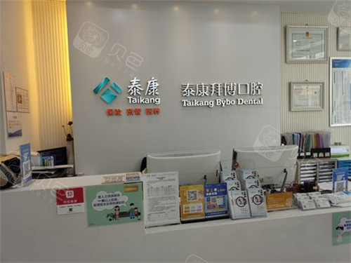 北京泰康拜博口腔前台.jpg