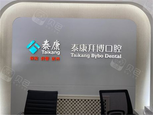 北京泰康拜博口腔内部环境.jpg