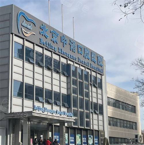 北京中诺口腔的大环境.jpg