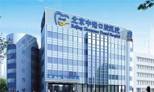 北京中诺口腔大楼图.png