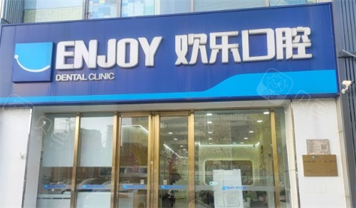 沈阳欢乐口腔医院周日08:20-17:00营业吗？答案在这里，附预约挂号攻略！