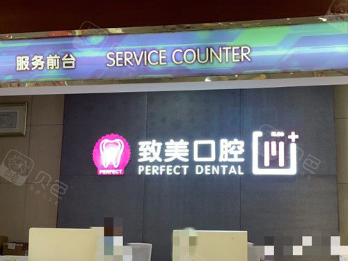 湛江致美口腔万达院区刘桐院长技术好吗？精细化口腔诊疗，口碑出众受患者信啦