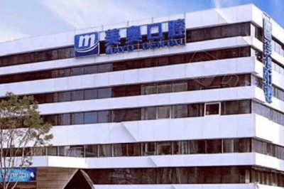 天津美奥口腔(鼓楼店)环境图