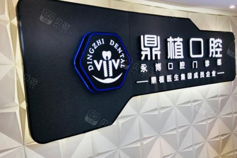 上海鼎植口腔(人民广场店)