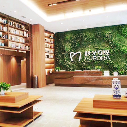 成都極光口腔(成華院區)