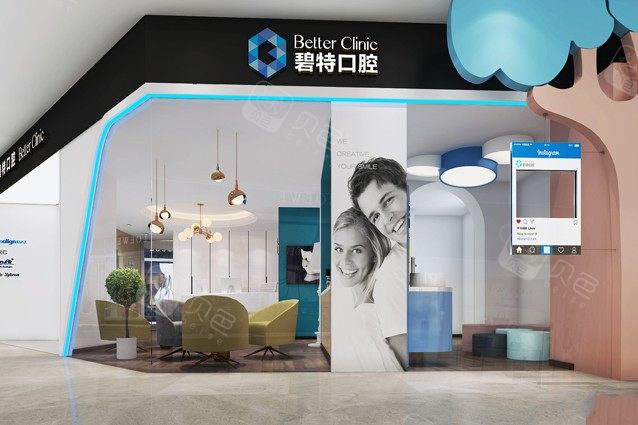 泸州碧特口腔万象汇店